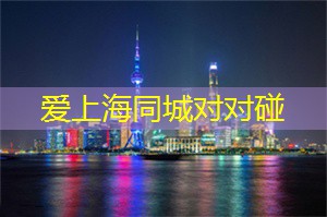 无法抗拒的 __ :上海后花园带给你的神秘感受! 无法抗拒的 __ :上海后花园带给你的神秘感受!