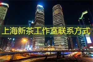 上海茶庄中寻找装置艺术的魅力